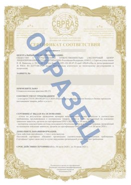 Образец Сертификат СТО 01.064.00220722.2-2020 Рыбинск Сертификат СТО 01.064.00220722.2-2020 